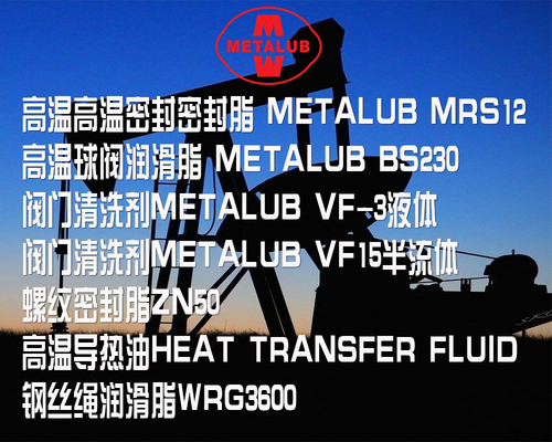 套管密封脂-oilfield非金屬螺紋密封脂NMTC