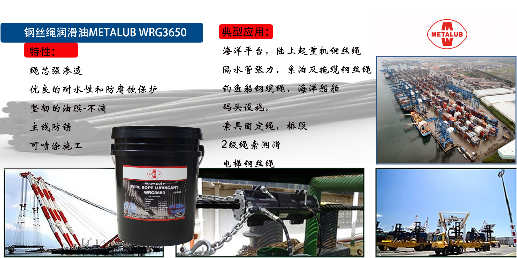 鋼絲繩潤(rùn)滑油WIRE ROPE GREASE case study3.jpg