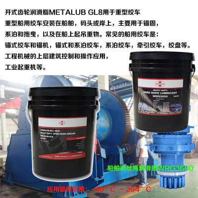 宽温长寿命开式齿轮润滑脂METALUB GL8，耐高温防水的开式齿轮润滑脂