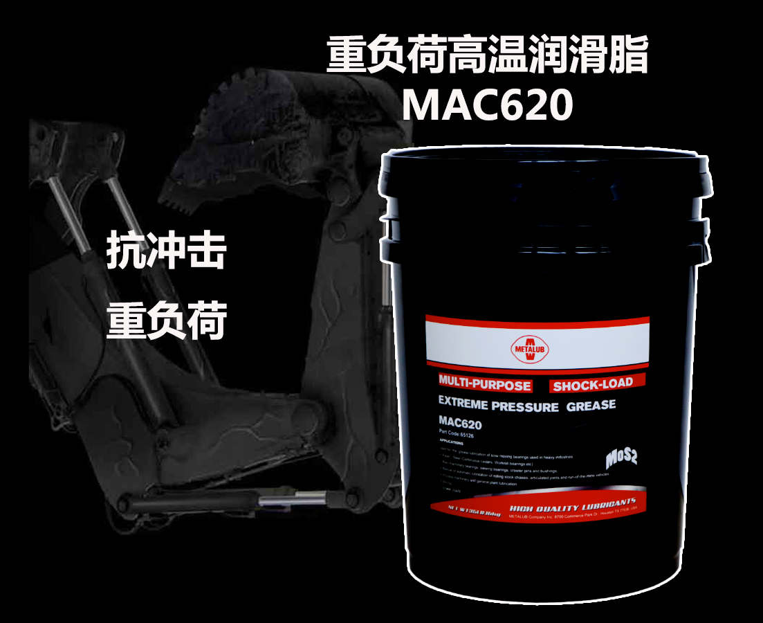 重负荷高温润滑脂MAC620-16KG.jpg
